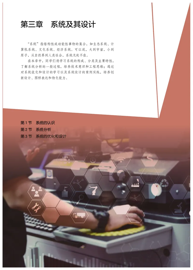 普通高中教科书&middot;通用技术必修技术与设计2_高中全套电子教材及答案。_01高中电子教材全套_通用技术_人教版_高中年级_必修技术与设计2