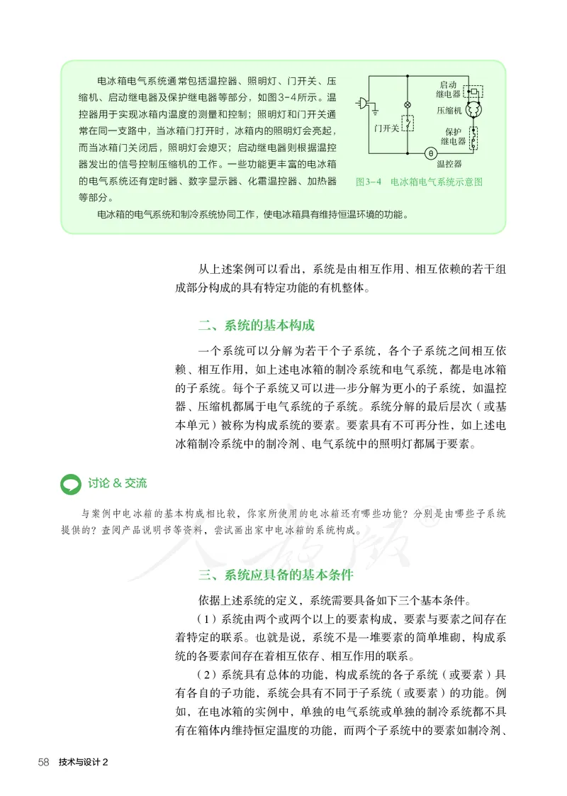 普通高中教科书&middot;通用技术必修技术与设计2_高中全套电子教材及答案。_01高中电子教材全套_通用技术_人教版_高中年级_必修技术与设计2