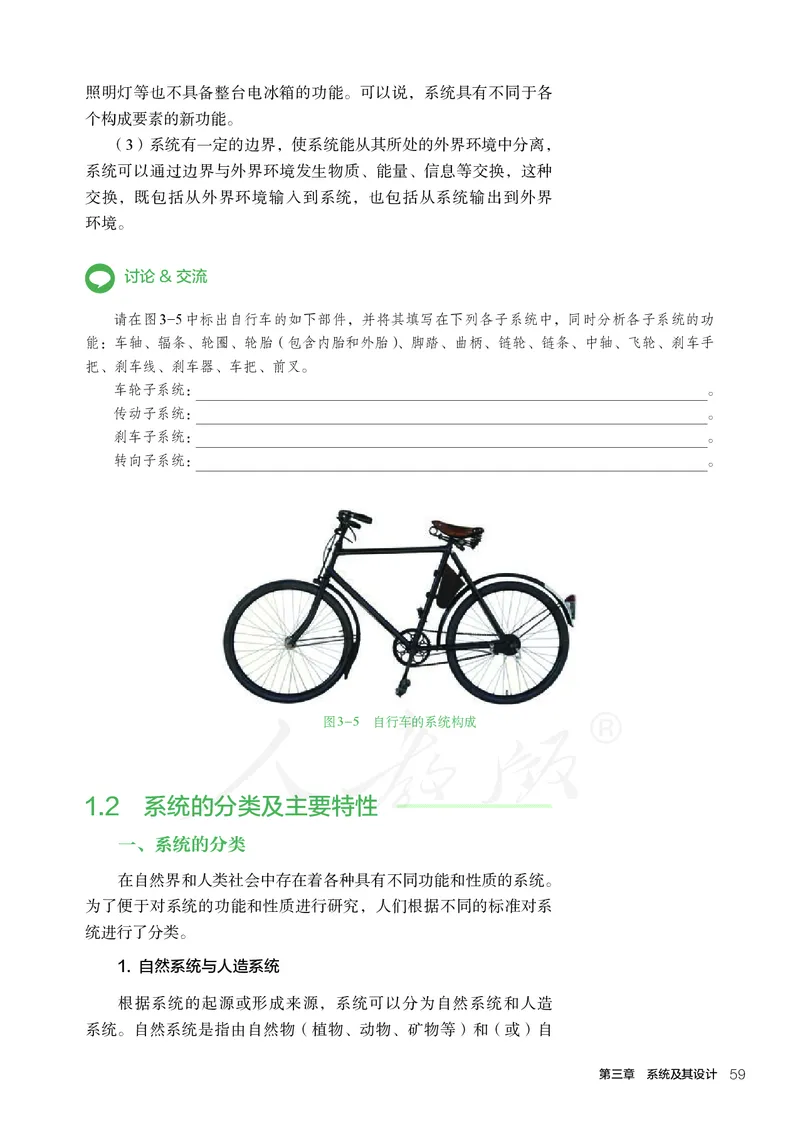 普通高中教科书&middot;通用技术必修技术与设计2_高中全套电子教材及答案。_01高中电子教材全套_通用技术_人教版_高中年级_必修技术与设计2