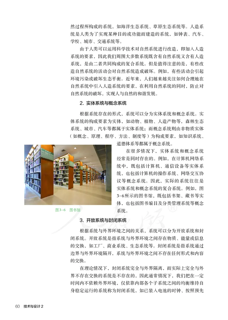 普通高中教科书&middot;通用技术必修技术与设计2_高中全套电子教材及答案。_01高中电子教材全套_通用技术_人教版_高中年级_必修技术与设计2