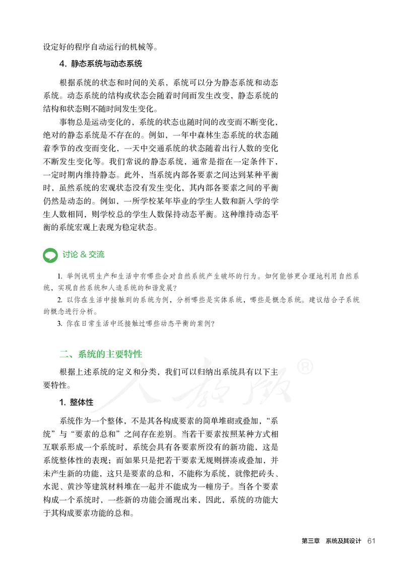 普通高中教科书&middot;通用技术必修技术与设计2_高中全套电子教材及答案。_01高中电子教材全套_通用技术_人教版_高中年级_必修技术与设计2