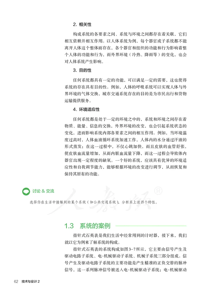 普通高中教科书&middot;通用技术必修技术与设计2_高中全套电子教材及答案。_01高中电子教材全套_通用技术_人教版_高中年级_必修技术与设计2