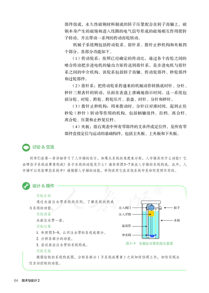 普通高中教科书&middot;通用技术必修技术与设计2_高中全套电子教材及答案。_01高中电子教材全套_通用技术_人教版_高中年级_必修技术与设计2