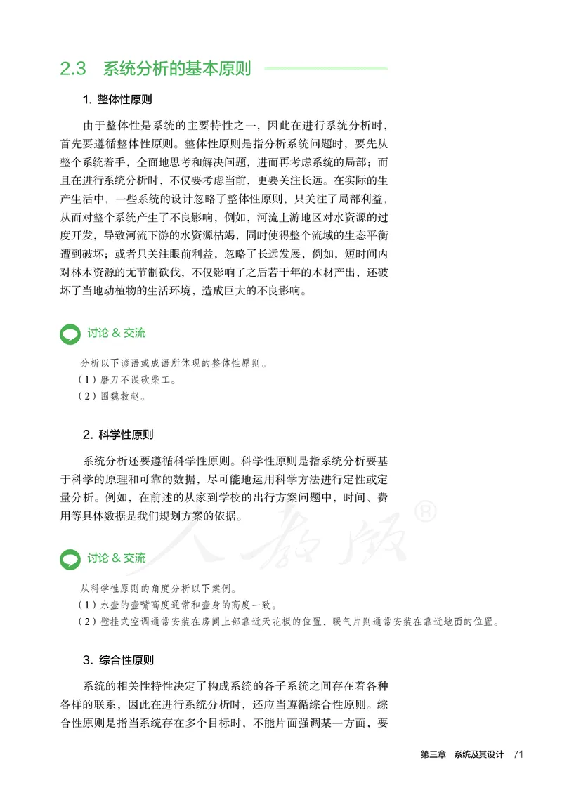 普通高中教科书&middot;通用技术必修技术与设计2_高中全套电子教材及答案。_01高中电子教材全套_通用技术_人教版_高中年级_必修技术与设计2