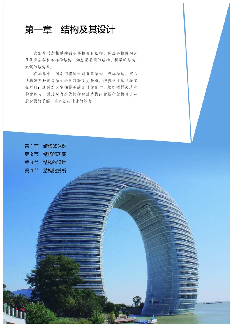 普通高中教科书&middot;通用技术必修技术与设计2_高中全套电子教材及答案。_01高中电子教材全套_通用技术_人教版_高中年级_必修技术与设计2