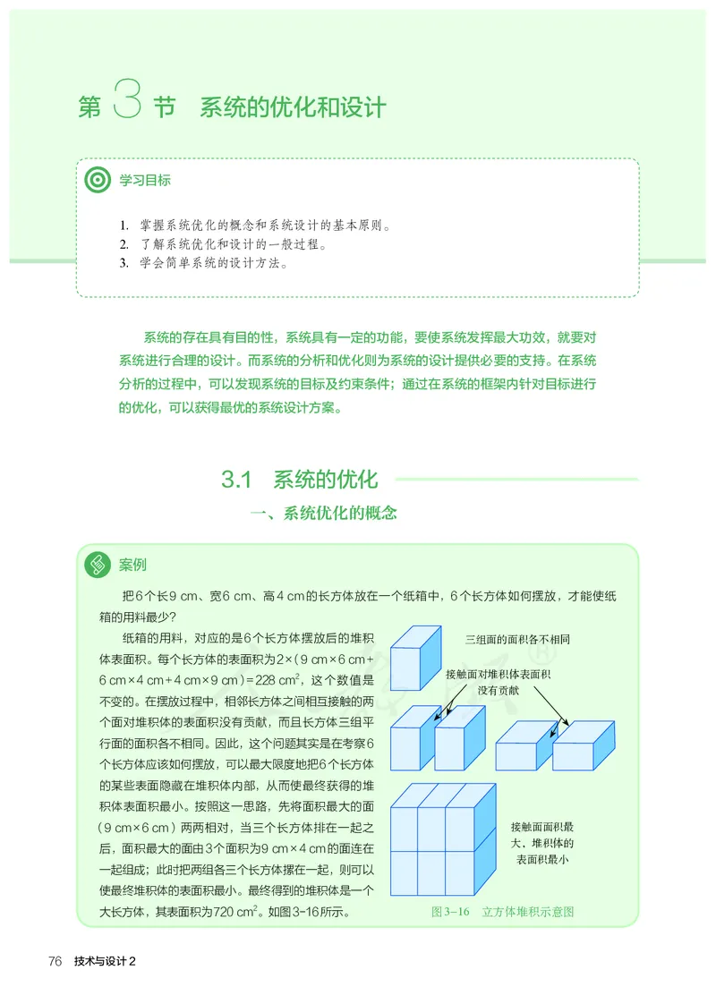 普通高中教科书&middot;通用技术必修技术与设计2_高中全套电子教材及答案。_01高中电子教材全套_通用技术_人教版_高中年级_必修技术与设计2