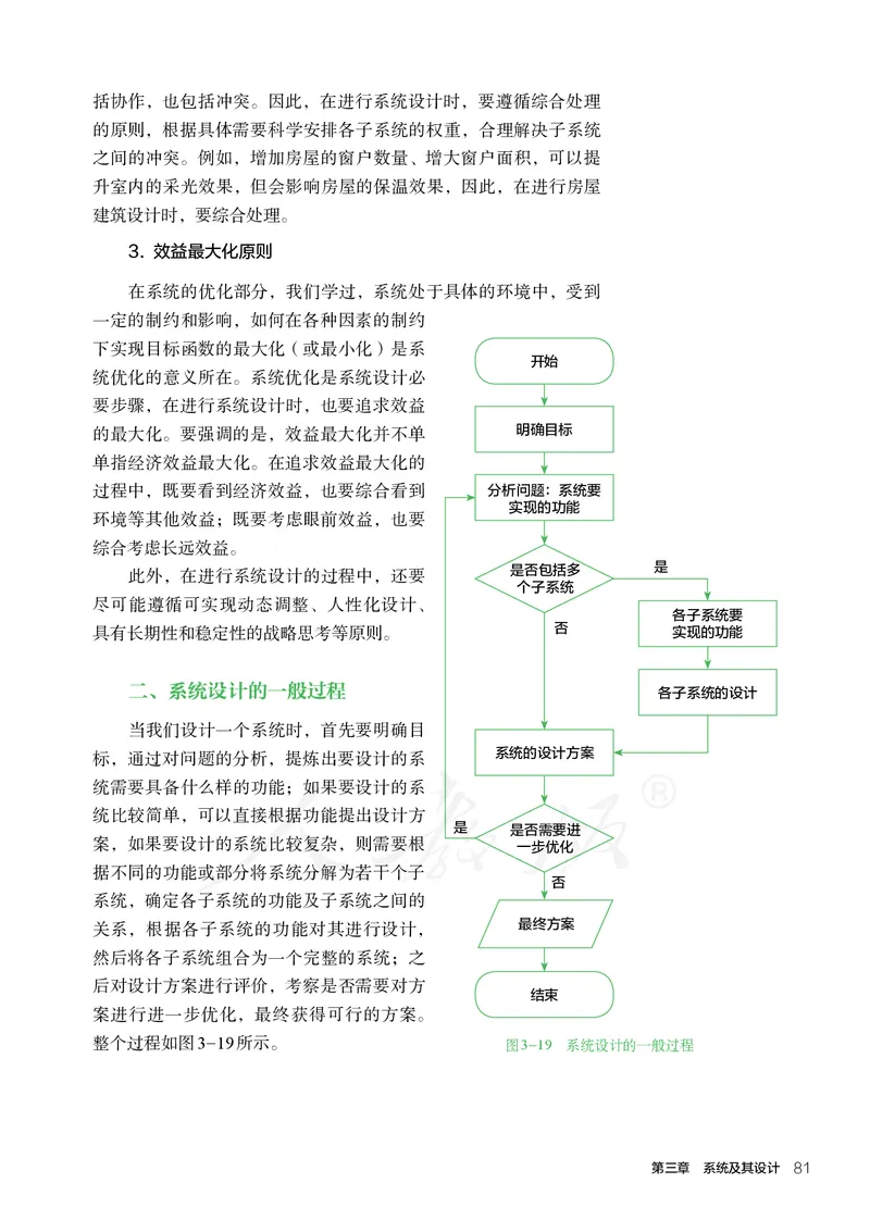 普通高中教科书&middot;通用技术必修技术与设计2_高中全套电子教材及答案。_01高中电子教材全套_通用技术_人教版_高中年级_必修技术与设计2