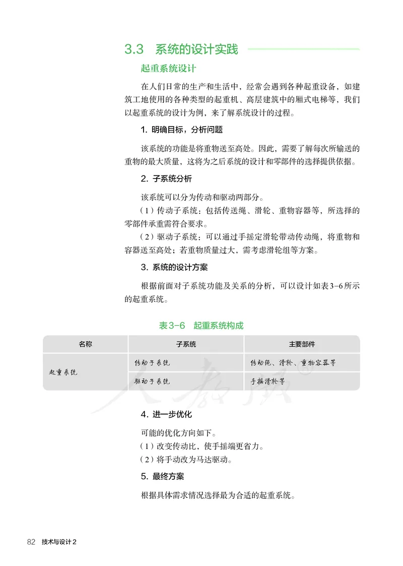 普通高中教科书&middot;通用技术必修技术与设计2_高中全套电子教材及答案。_01高中电子教材全套_通用技术_人教版_高中年级_必修技术与设计2