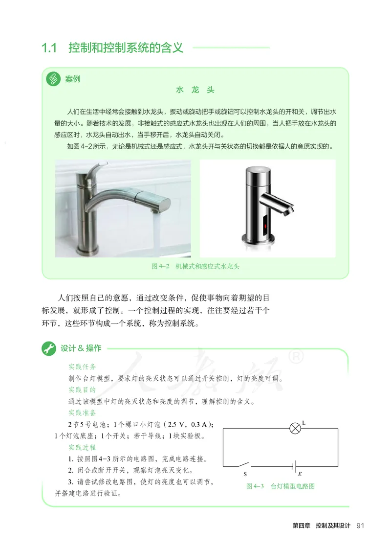 普通高中教科书&middot;通用技术必修技术与设计2_高中全套电子教材及答案。_01高中电子教材全套_通用技术_人教版_高中年级_必修技术与设计2