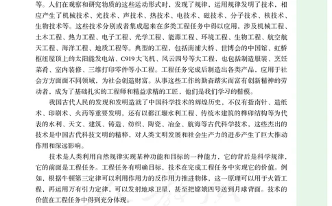普通高中教科书&middot;通用技术必修技术与设计2_高中全套电子教材及答案。_01高中电子教材全套_通用技术_人教版_高中年级_必修技术与设计2