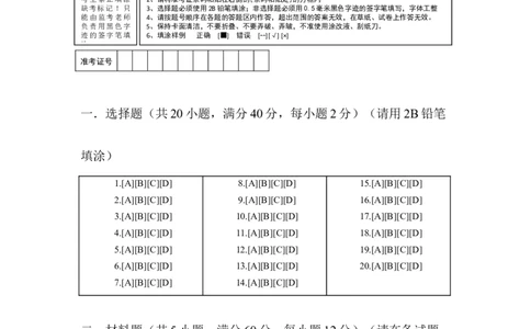 八年级下学期期末考前猜押卷A卷（20+5）答题卡_新八下历史_00、更新资料3月23日_新版_第三套_第二套_2026春季新版-持续更新中_10.试题_期末试题_八年级下学期期末考前猜押卷A卷