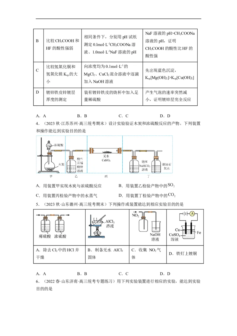 解密15实验方案的设计与评价（分层训练）（原卷版）_05高考化学_通用版（老高考）复习资料_2023年复习资料_二轮复习