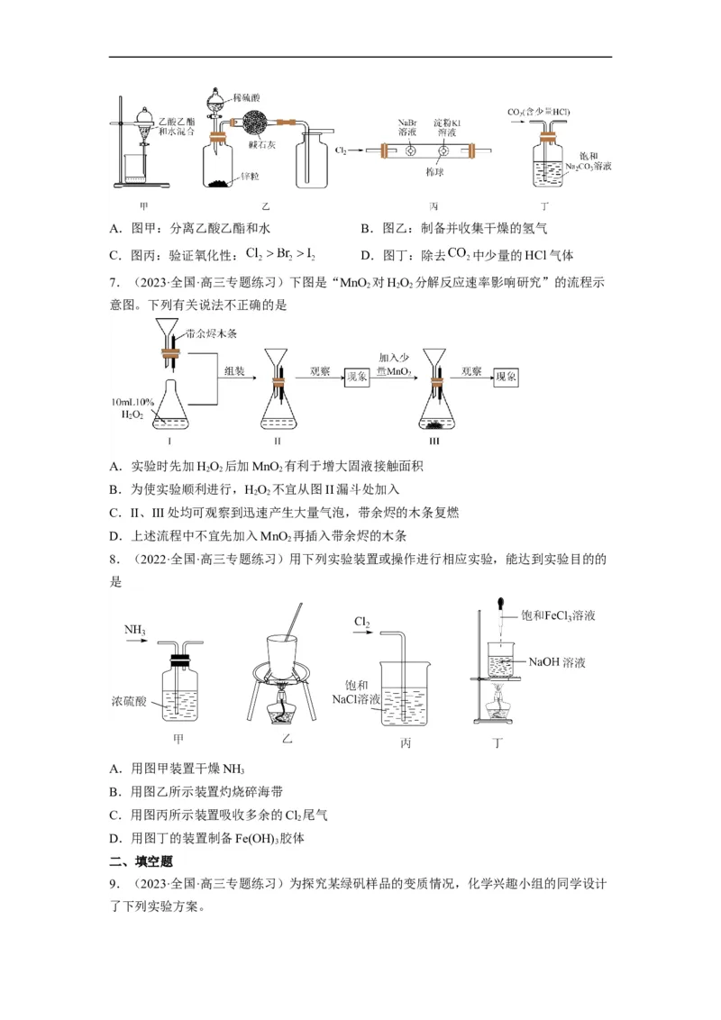 解密15实验方案的设计与评价（分层训练）（原卷版）_05高考化学_通用版（老高考）复习资料_2023年复习资料_二轮复习