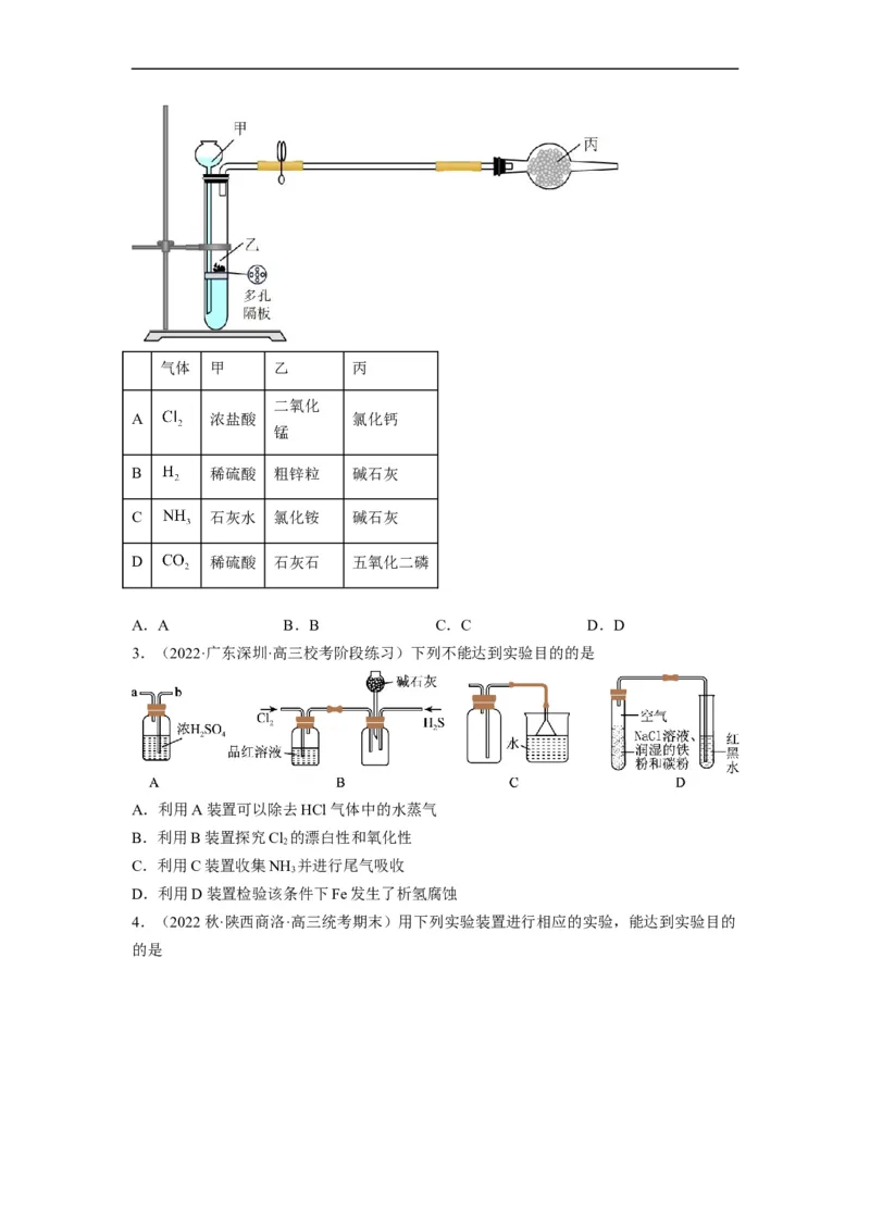 解密15实验方案的设计与评价（分层训练）（原卷版）_05高考化学_通用版（老高考）复习资料_2023年复习资料_二轮复习