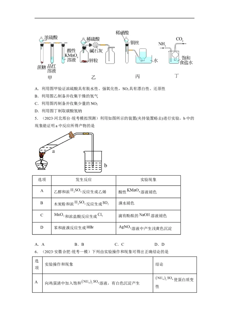 解密15实验方案的设计与评价（分层训练）（原卷版）_05高考化学_通用版（老高考）复习资料_2023年复习资料_二轮复习