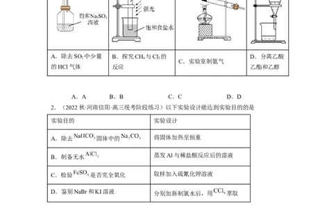 解密15实验方案的设计与评价（分层训练）（原卷版）_05高考化学_通用版（老高考）复习资料_2023年复习资料_二轮复习