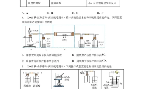 解密15实验方案的设计与评价（分层训练）（原卷版）_05高考化学_通用版（老高考）复习资料_2023年复习资料_二轮复习