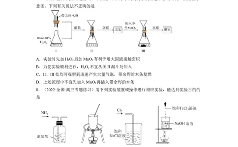 解密15实验方案的设计与评价（分层训练）（原卷版）_05高考化学_通用版（老高考）复习资料_2023年复习资料_二轮复习