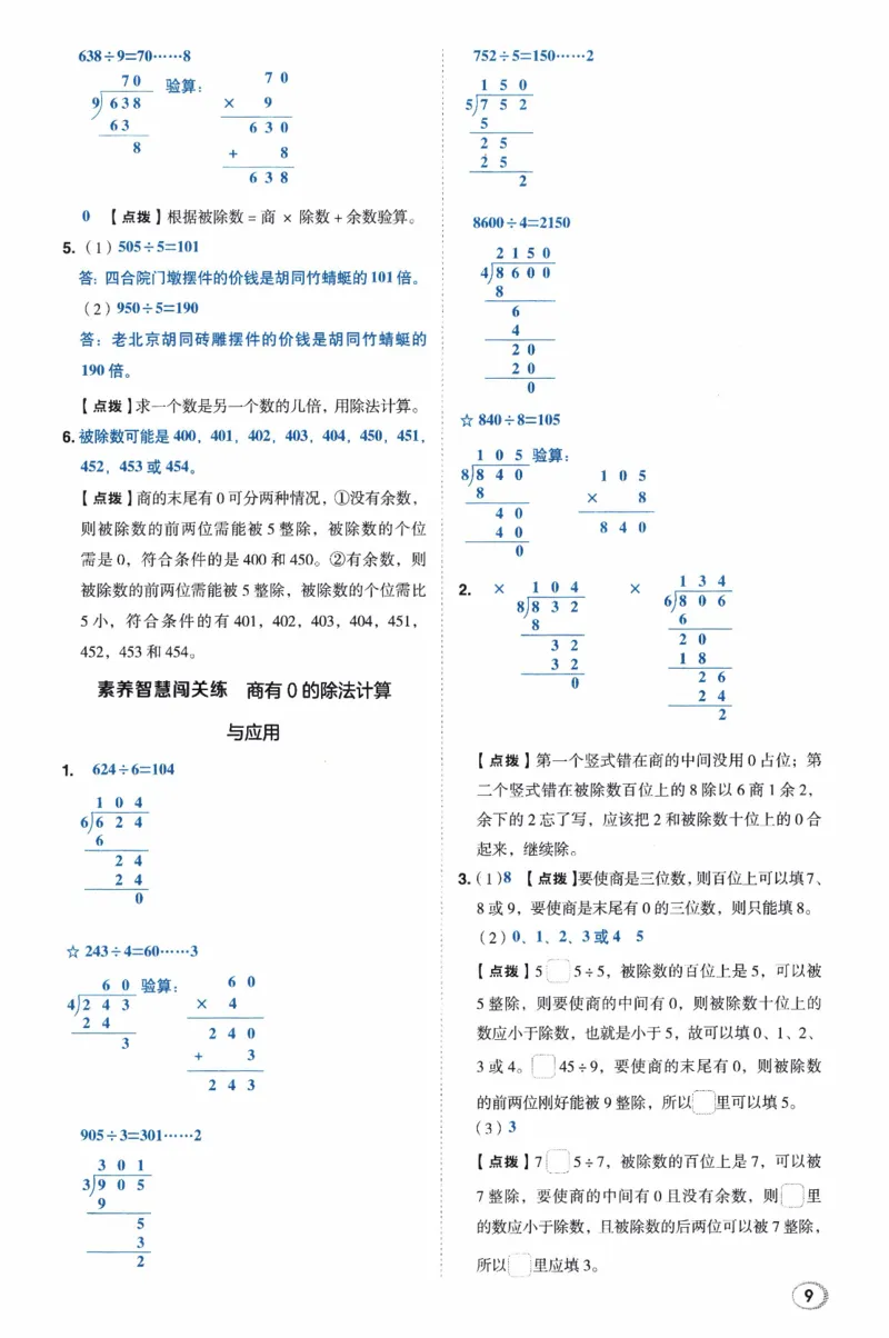 26春《典中点-答案》人教数学3下_26春人教版数学三下_05、课时练+单元测+答案解析完整版