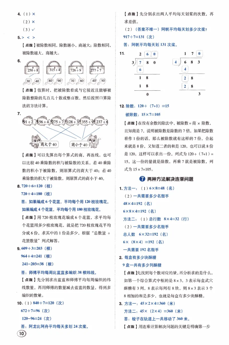 26春《典中点-答案》人教数学3下_26春人教版数学三下_05、课时练+单元测+答案解析完整版