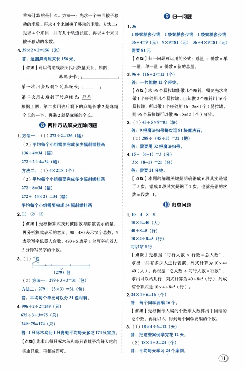 26春《典中点-答案》人教数学3下_26春人教版数学三下_05、课时练+单元测+答案解析完整版