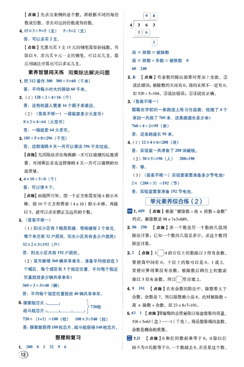 26春《典中点-答案》人教数学3下_26春人教版数学三下_05、课时练+单元测+答案解析完整版