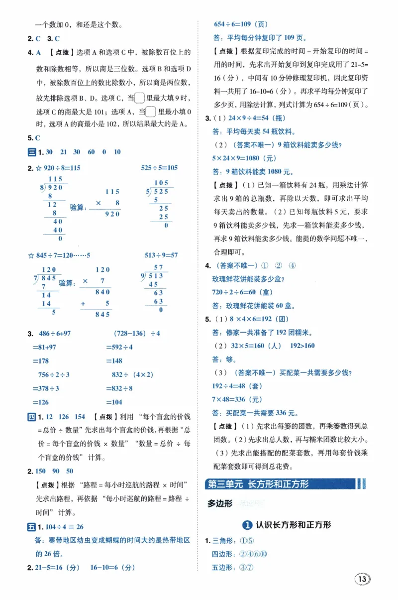 26春《典中点-答案》人教数学3下_26春人教版数学三下_05、课时练+单元测+答案解析完整版