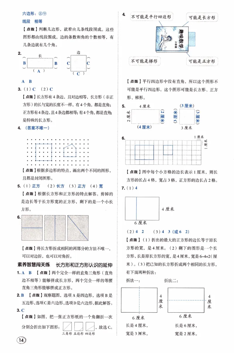 26春《典中点-答案》人教数学3下_26春人教版数学三下_05、课时练+单元测+答案解析完整版