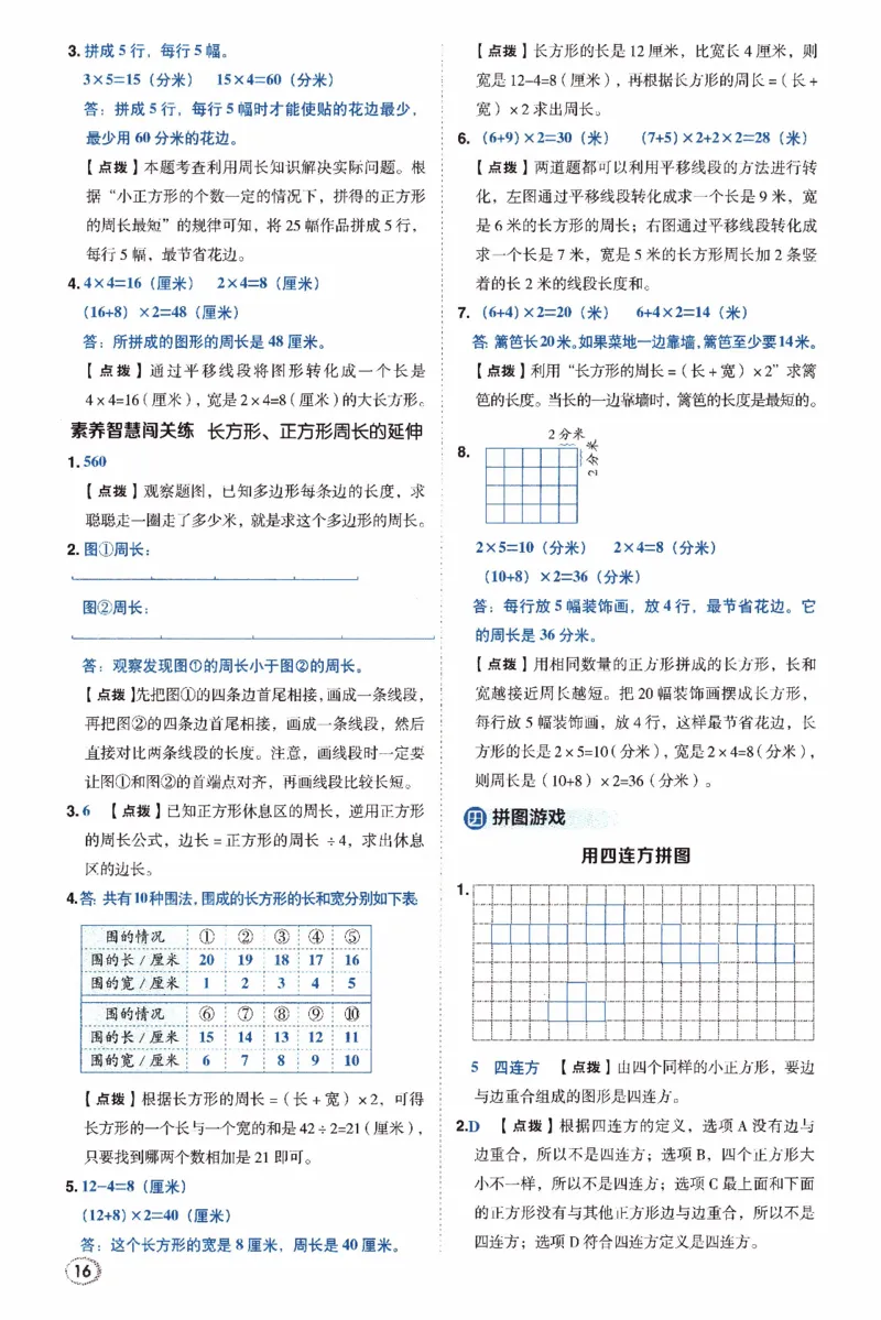 26春《典中点-答案》人教数学3下_26春人教版数学三下_05、课时练+单元测+答案解析完整版