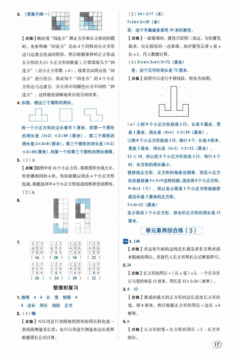 26春《典中点-答案》人教数学3下_26春人教版数学三下_05、课时练+单元测+答案解析完整版