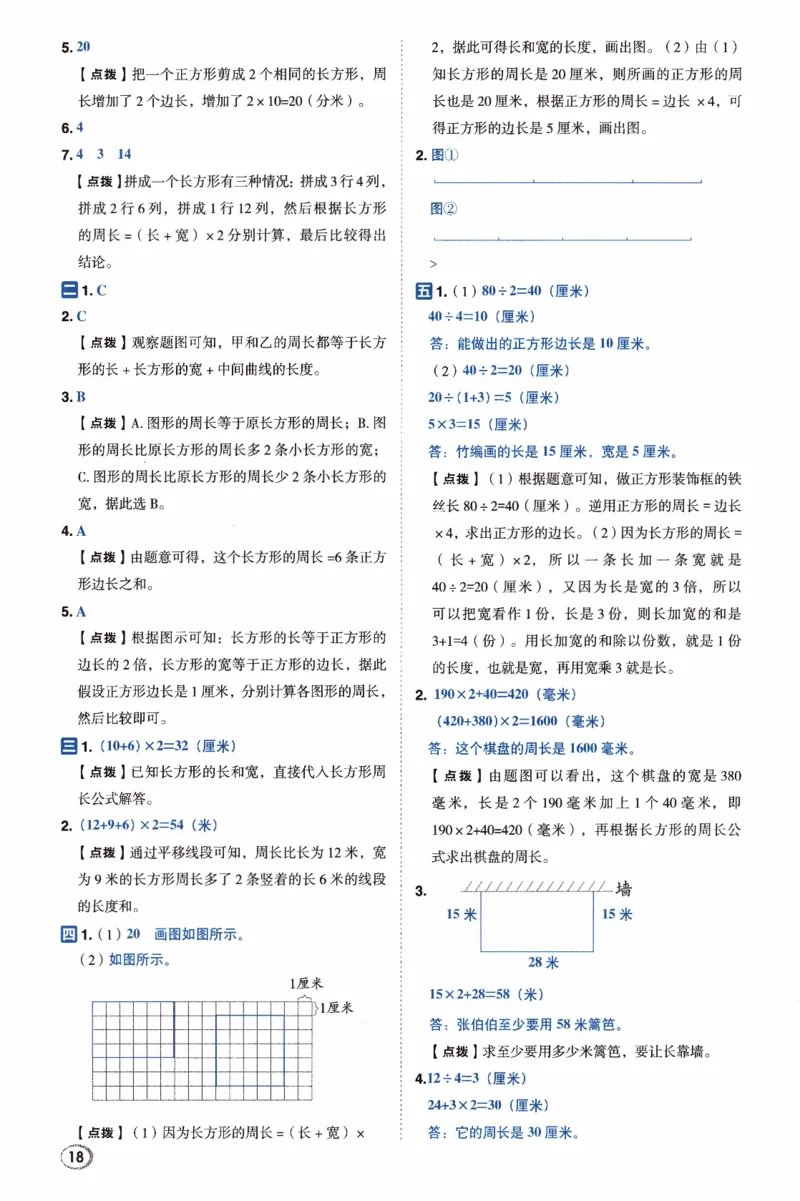 26春《典中点-答案》人教数学3下_26春人教版数学三下_05、课时练+单元测+答案解析完整版