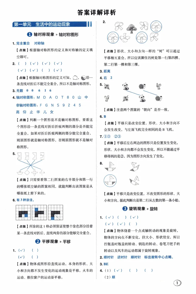 26春《典中点-答案》人教数学3下_26春人教版数学三下_05、课时练+单元测+答案解析完整版