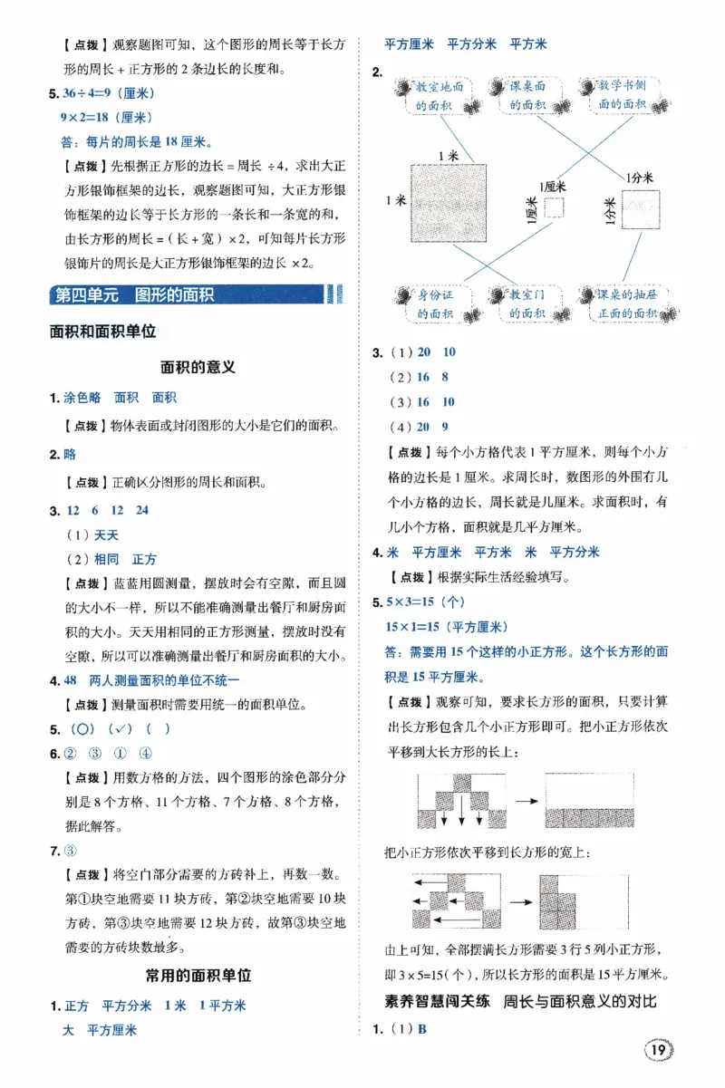 26春《典中点-答案》人教数学3下_26春人教版数学三下_05、课时练+单元测+答案解析完整版