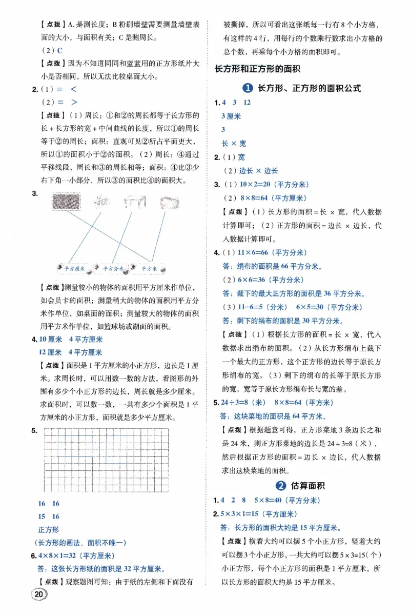 26春《典中点-答案》人教数学3下_26春人教版数学三下_05、课时练+单元测+答案解析完整版