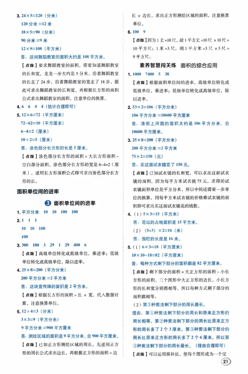 26春《典中点-答案》人教数学3下_26春人教版数学三下_05、课时练+单元测+答案解析完整版