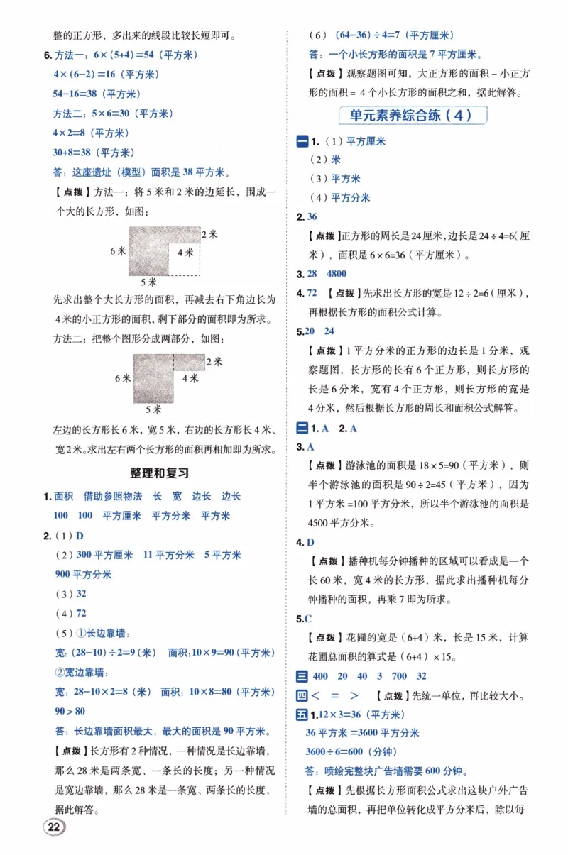 26春《典中点-答案》人教数学3下_26春人教版数学三下_05、课时练+单元测+答案解析完整版