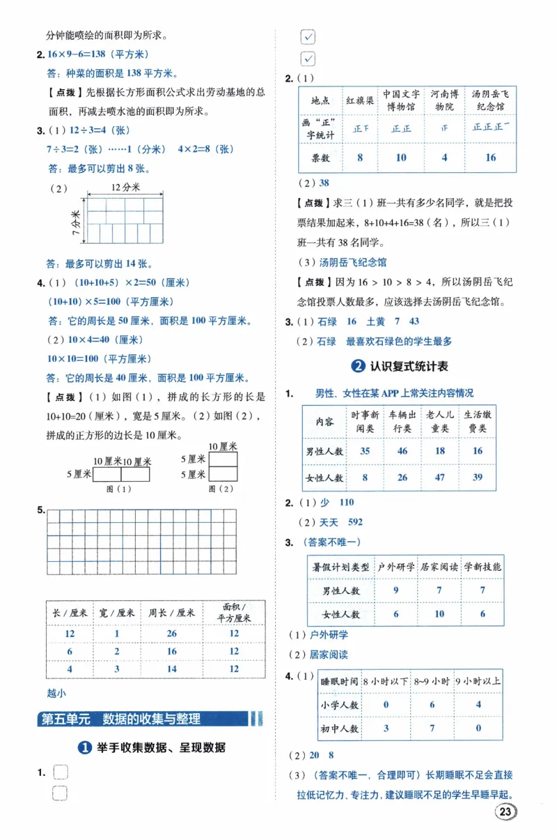 26春《典中点-答案》人教数学3下_26春人教版数学三下_05、课时练+单元测+答案解析完整版