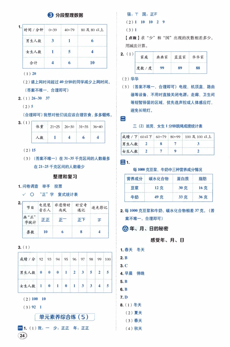 26春《典中点-答案》人教数学3下_26春人教版数学三下_05、课时练+单元测+答案解析完整版