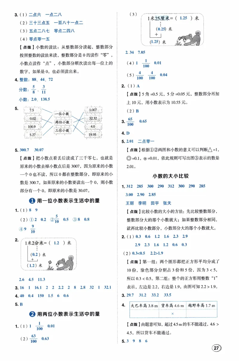 26春《典中点-答案》人教数学3下_26春人教版数学三下_05、课时练+单元测+答案解析完整版