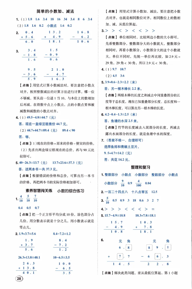 26春《典中点-答案》人教数学3下_26春人教版数学三下_05、课时练+单元测+答案解析完整版