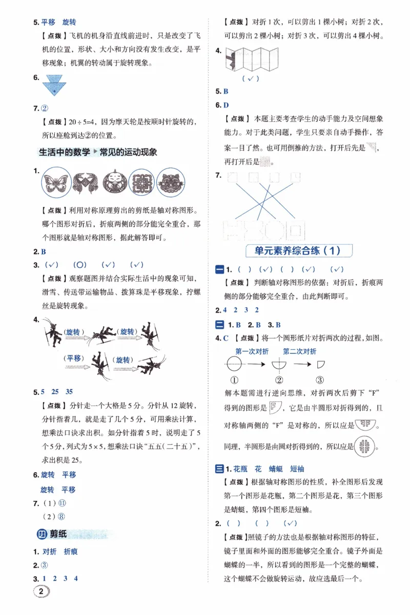 26春《典中点-答案》人教数学3下_26春人教版数学三下_05、课时练+单元测+答案解析完整版