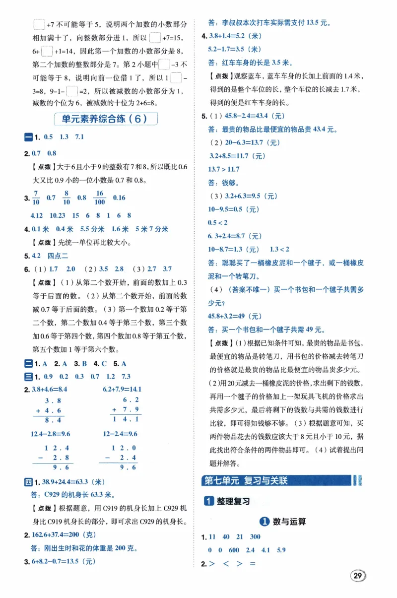 26春《典中点-答案》人教数学3下_26春人教版数学三下_05、课时练+单元测+答案解析完整版
