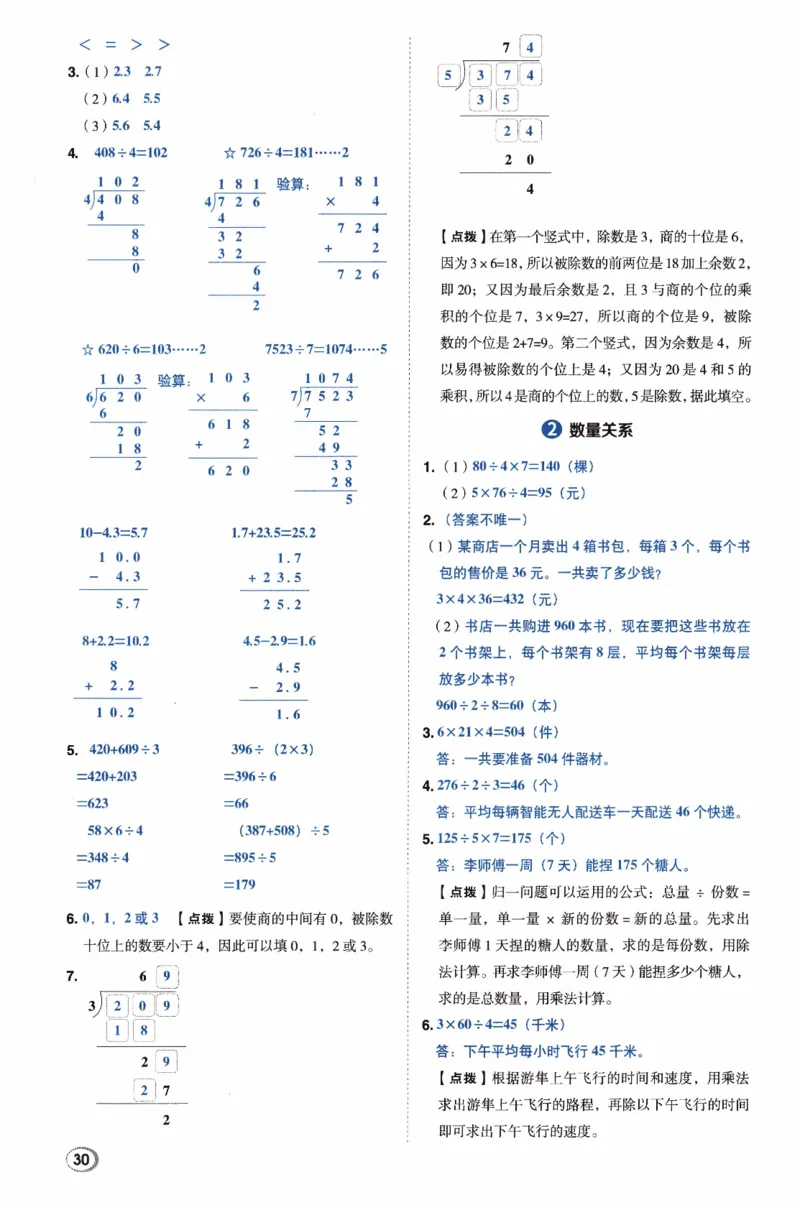 26春《典中点-答案》人教数学3下_26春人教版数学三下_05、课时练+单元测+答案解析完整版