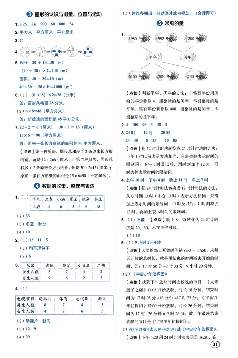26春《典中点-答案》人教数学3下_26春人教版数学三下_05、课时练+单元测+答案解析完整版