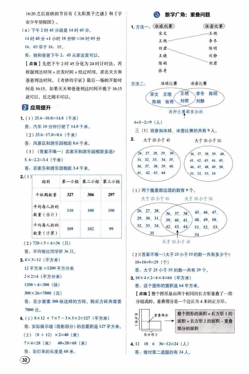 26春《典中点-答案》人教数学3下_26春人教版数学三下_05、课时练+单元测+答案解析完整版