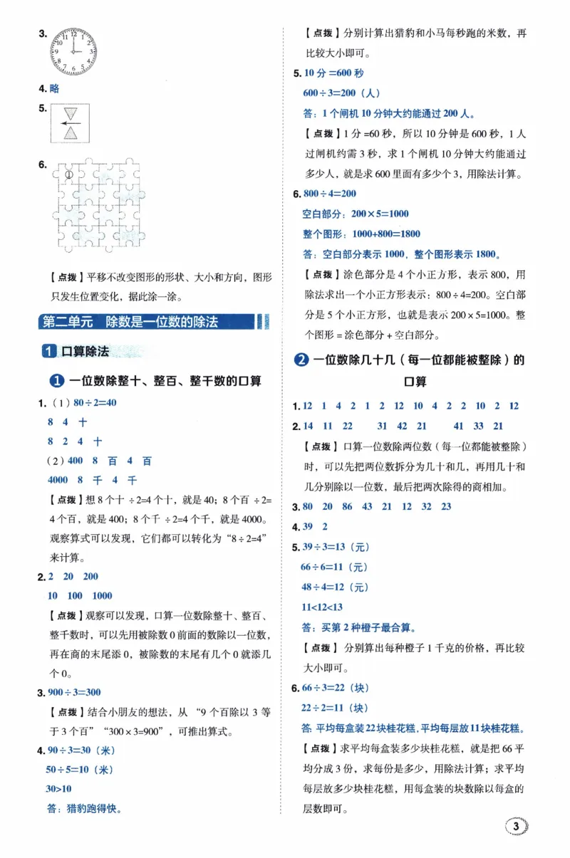 26春《典中点-答案》人教数学3下_26春人教版数学三下_05、课时练+单元测+答案解析完整版