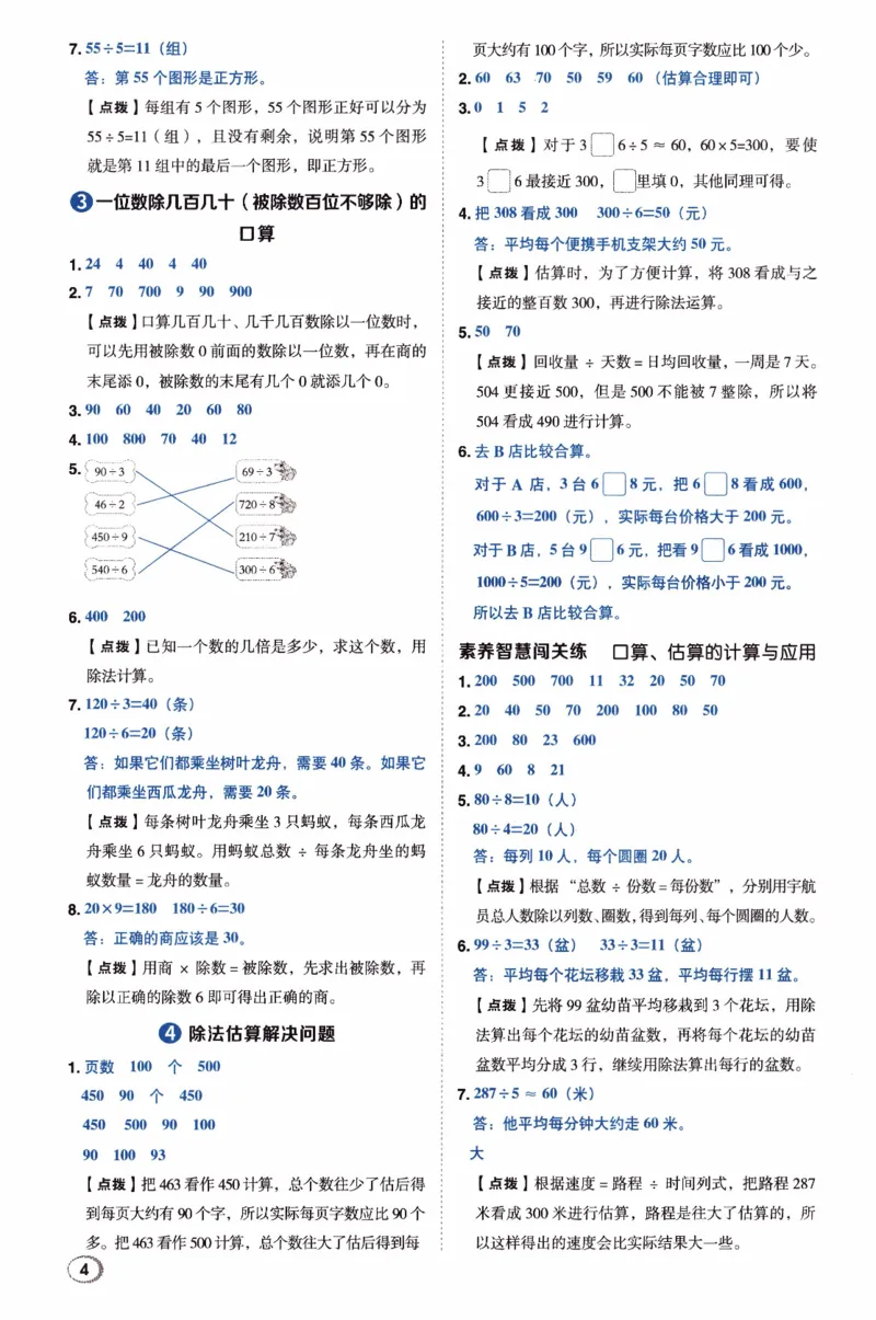 26春《典中点-答案》人教数学3下_26春人教版数学三下_05、课时练+单元测+答案解析完整版