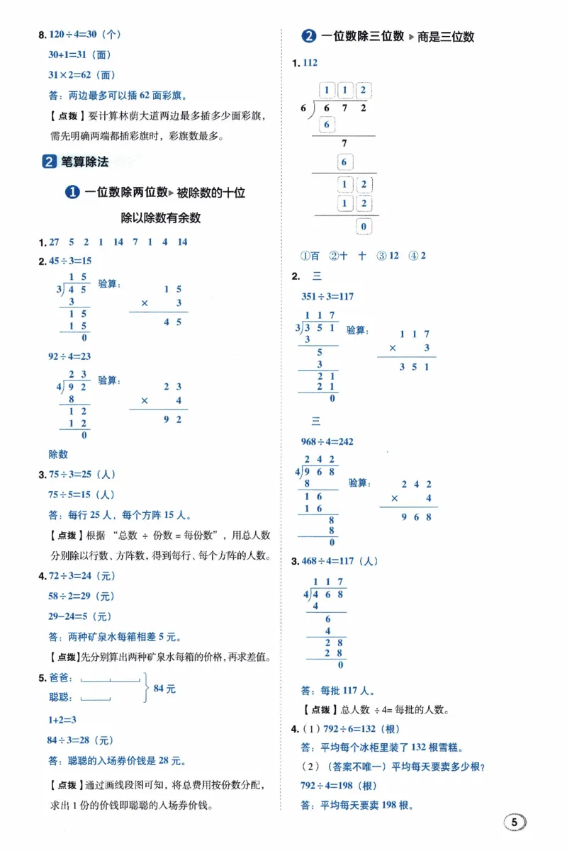 26春《典中点-答案》人教数学3下_26春人教版数学三下_05、课时练+单元测+答案解析完整版