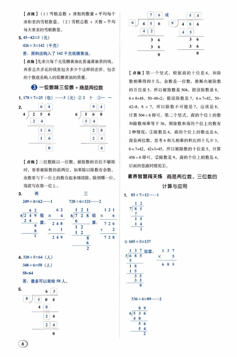 26春《典中点-答案》人教数学3下_26春人教版数学三下_05、课时练+单元测+答案解析完整版