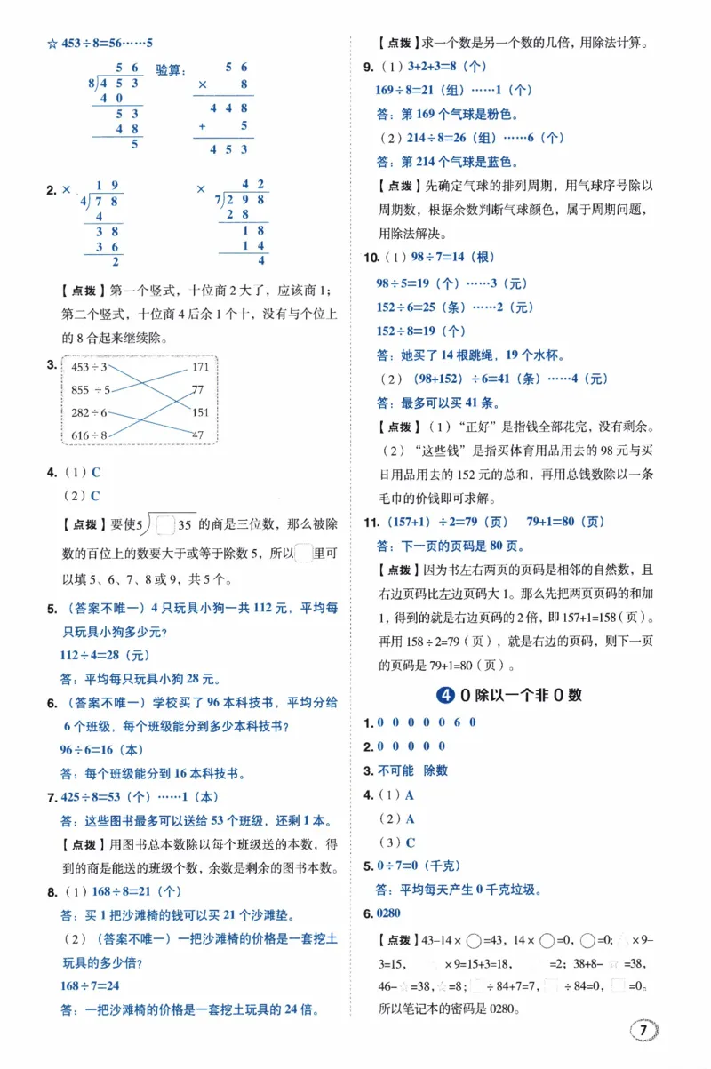 26春《典中点-答案》人教数学3下_26春人教版数学三下_05、课时练+单元测+答案解析完整版
